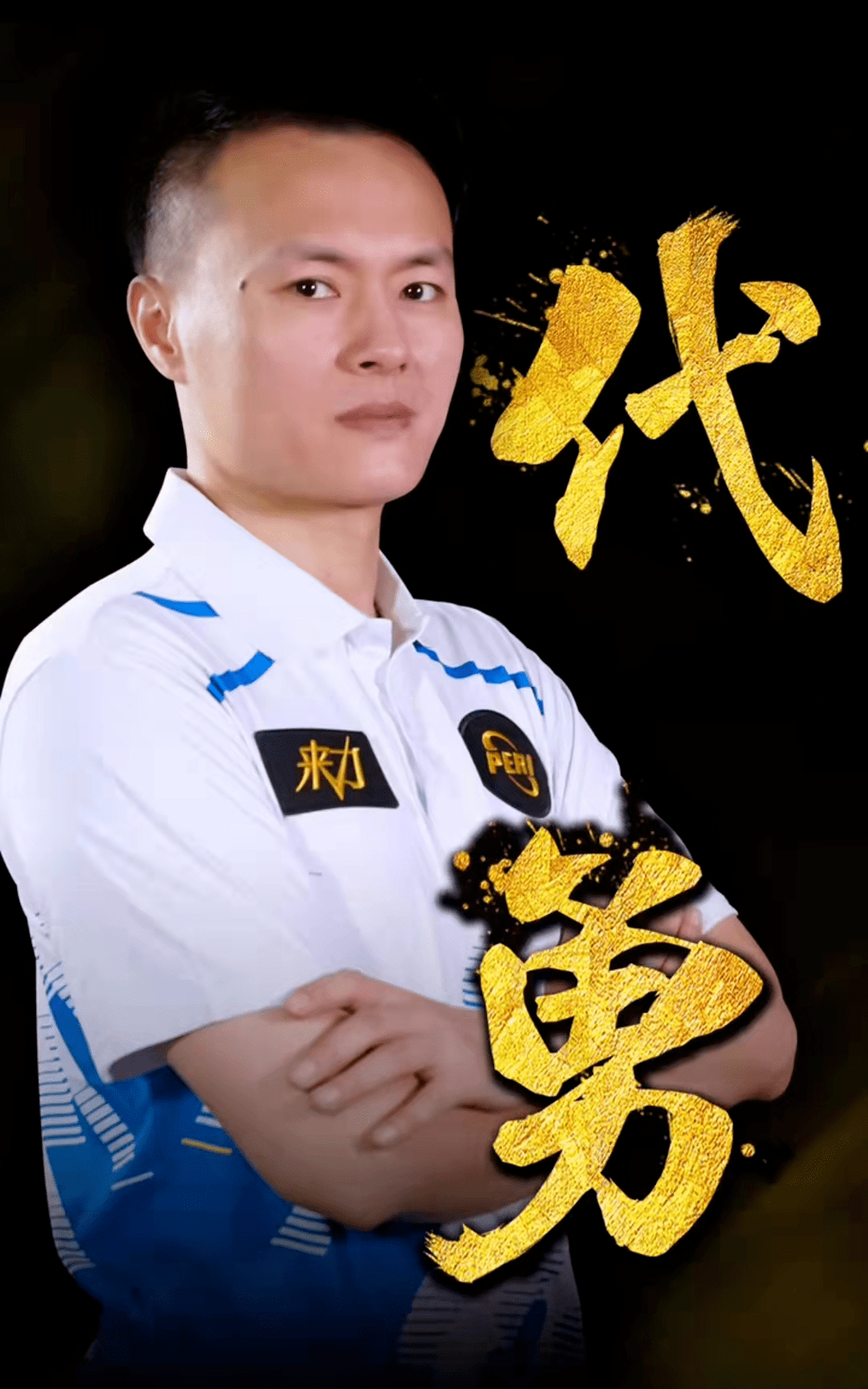 术水平